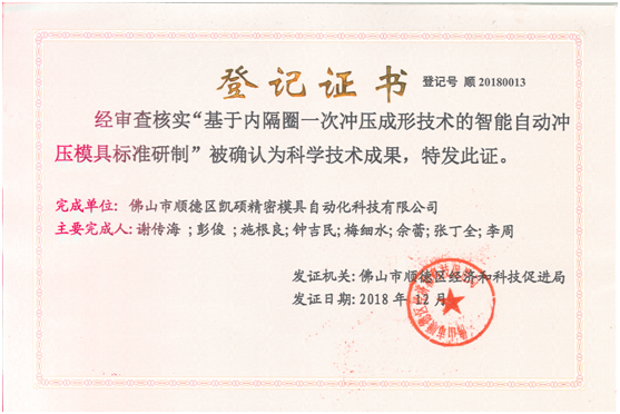 喜訊：榮獲科技成果登記證書，彰顯創(chuàng)新研發(fā)實力