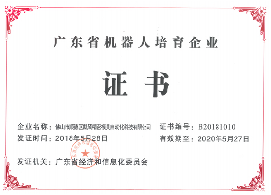 加冕機器人骨干企業(yè)榮譽，推動機器人產(chǎn)業(yè)高質(zhì)量發(fā)展