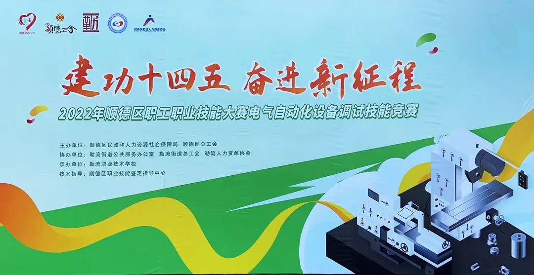 賽技能，展風(fēng)采！凱碩斬獲順德區(qū)職工職業(yè)技能大賽多項榮譽(yù)