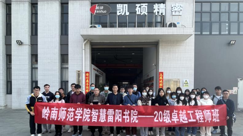 校企聯(lián)動 孵化共贏｜嶺南師范學(xué)院師生到我司參觀學(xué)習(xí)交流