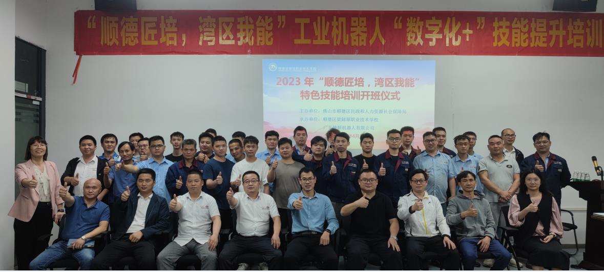 “順德匠培，灣區(qū)我能”——?jiǎng)P碩開(kāi)展工業(yè)機(jī)器人“數(shù)字化+”技能提升培訓(xùn)班
