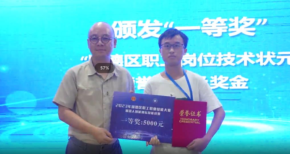 喜報：凱碩在2023年順德區(qū)職工職業(yè)技能大賽機器人智能搬運技能競賽中包攬“狀元”、三等獎