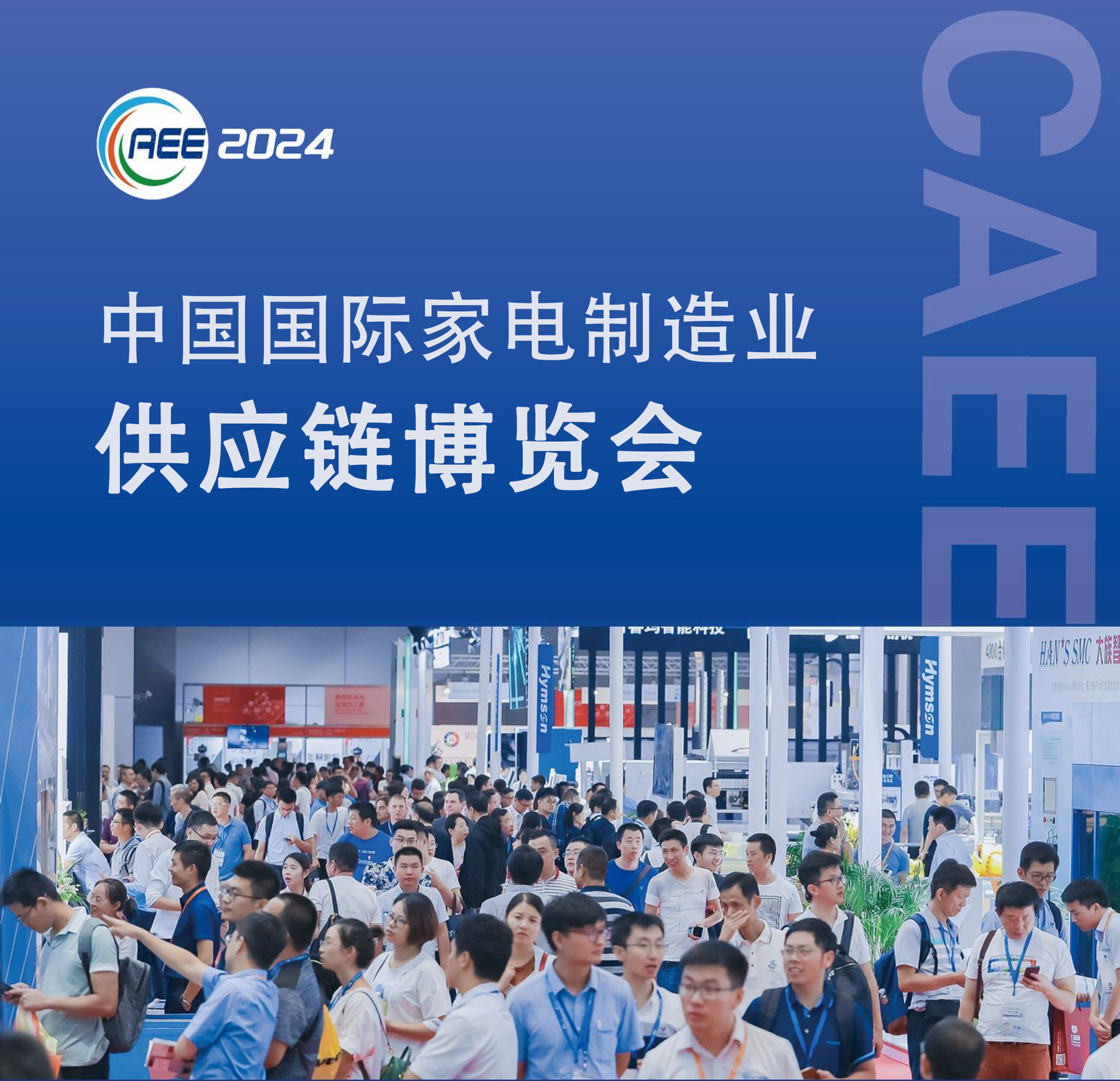 展會預告丨凱碩邀您相約2024中國國際家電制造業(yè)供應鏈展覽會