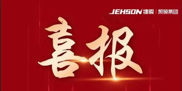 凱碩科技通過(guò)“小巨人”復(fù)核，獻(xiàn)禮“新基地”