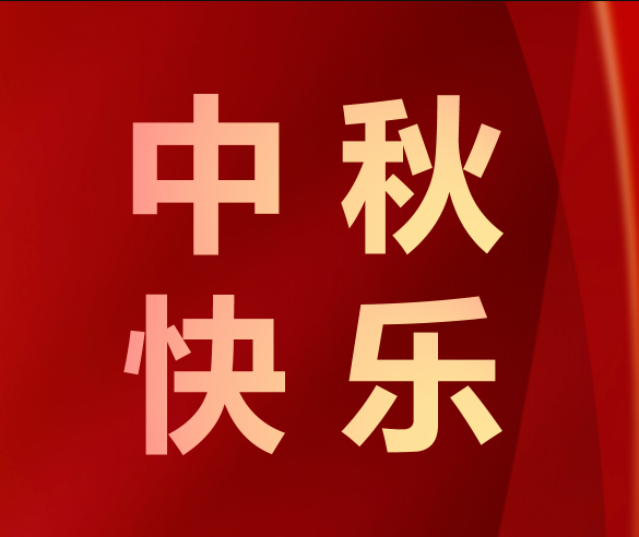月滿(mǎn)中秋，情滿(mǎn)凱碩——?jiǎng)P碩集團(tuán)中秋福利為幸福加碼